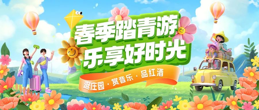 春日限定|趣游正當(dāng)時(shí)！春季踏青多款套餐火熱上線！